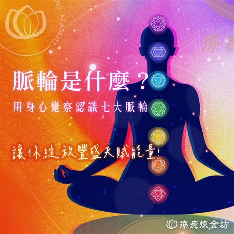 脈輪分析|心輪｜第四脈輪：愛人與被愛的能力｜【七大脈輪解說 